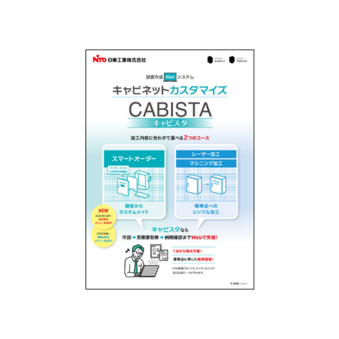 スマートオーダーキャビネット